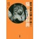 猫の国語辞典―俳句・短歌・川柳と共に味わう [単行本]