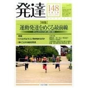 発達 148 [単行本]