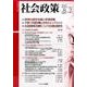 社会政策 第8巻第2号(2016OCTOBER)－社会政策学会誌 [単行本]
