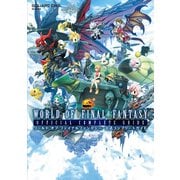 ワールド オブ ファイナルファンタジー 公式コンプリートガイド（SE-MOOK） [ムックその他]