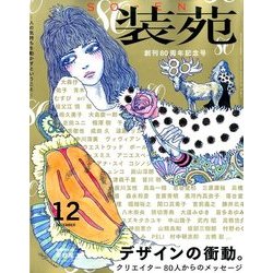 装苑 2016年 12月号 [雑誌]