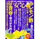 安心 2016年 12月号 [雑誌]