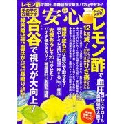 安心 2016年 12月号 [雑誌]