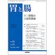 胃と腸 2016年 11月号 [雑誌]