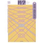 科学 2016年 11月号 [雑誌]