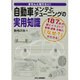 きちんと知りたい!自動車メンテとチューニングの実用知識―187点の図とイラストで整備・調整・交換の「なぜ?」がわかる! [単行本]