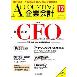 企業会計 2016年 12月号 [雑誌]