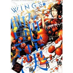 Wings (ウィングス) 2016年 12月号 [雑誌]