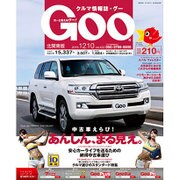 GOO北関東版 2016年 12/10号 vol.453 [雑誌]