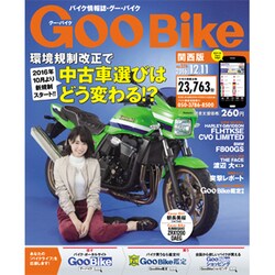 Goo Bike 関西版 2016年 12/11号 vol.276 [雑誌]