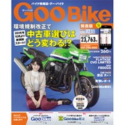 Goo Bike 関西版 2016年 12/11号 vol.276 [雑誌]
