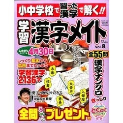 増刊クロスワードオン 2016年 12月号 vol.8 [雑誌]