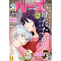 コミック BIRZ (バーズ) 2016年 12月号 [雑誌]