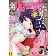 コミック BIRZ (バーズ) 2016年 12月号 [雑誌]