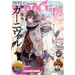 Comic ZERO-SUM (コミック ゼロサム) 2016年 12月号 [雑誌]