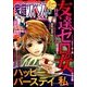 家庭サスペンス 2016年 12月号 [雑誌]