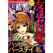 家庭サスペンス 2016年 12月号 [雑誌]