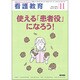看護教育 2016年 11月号 [雑誌]