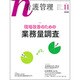 看護管理 2016年 11月号 [雑誌]