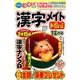 漢字メイトMini (ミニ) 2016年 12月号 [雑誌]