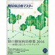 糖尿病診療マスター 2016年 11月号 [雑誌]