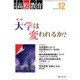 月刊 高校教育 2016年 12月号 [雑誌]
