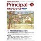 月刊 Principal (プリンシパル) 2016年 12月号 [雑誌]