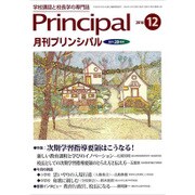 月刊 Principal (プリンシパル) 2016年 12月号 [雑誌]
