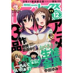 月刊 Comic REX (コミックレックス) 2016年 12月号 [雑誌]