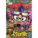 別冊コロコロコミック 2016年 12月号 [雑誌]