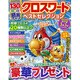 クロスワードベストセレクション 2016年 12月号 [雑誌]