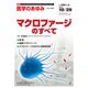 医学のあゆみ 2016年 10/29号 [雑誌]