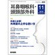 耳鼻咽喉科・頭頸部外科 2016年 11月号 [雑誌]