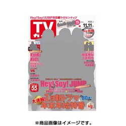 週刊 TVガイド 大分版 2016年 11/11号 [雑誌]