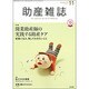 助産雑誌 2016年 11月号 [雑誌]