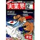 実業界 2016年 12月号 [雑誌]