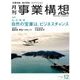 事業構想 2016年 12月号 [雑誌]