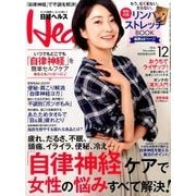 日経 Health (ヘルス) 2016年 12月号 [雑誌]