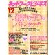 ネットワークビジネス 2016年 12月号 [雑誌]
