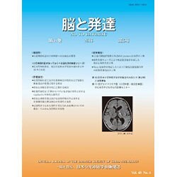 脳と発達 2016年 11月号 [雑誌]