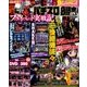 パチスロ必勝本 DX (デラックス) 2016年 12月号 [雑誌]