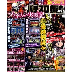 パチスロ必勝本 DX (デラックス) 2016年 12月号 [雑誌]