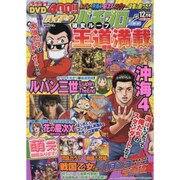 パチプロ 7 (セブン) 2016年 12月号 [雑誌]