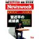 Newsweek (ニューズウィーク日本版) 2016年 11/8号 [雑誌]