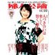 婦人公論 2016年 11/22号 [雑誌]