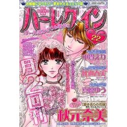 ハーレクイン 2016年 11/21号 [雑誌]