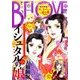 BE-LOVE (ビーラブ) 2016年 11/15号 [雑誌]