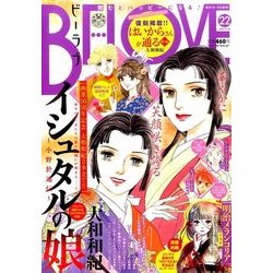 BE-LOVE (ビーラブ) 2016年 11/15号 [雑誌]