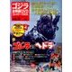 ゴジラ全映画DVDコレクターズBOX 2016年 11/15号 [雑誌]