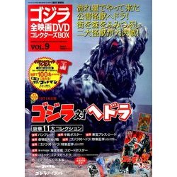 ゴジラ全映画DVDコレクターズBOX 2016年 11/15号 [雑誌]